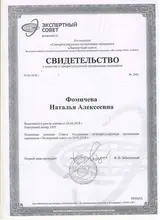 Свидетельство о членстве в саморегулируемой организации оценщиков